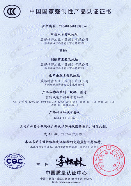 ccc三相減速機(jī)證書
